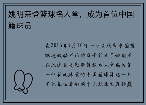 姚明荣登篮球名人堂，成为首位中国籍球员