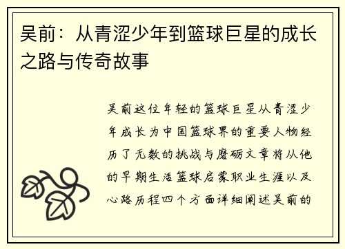 吴前：从青涩少年到篮球巨星的成长之路与传奇故事